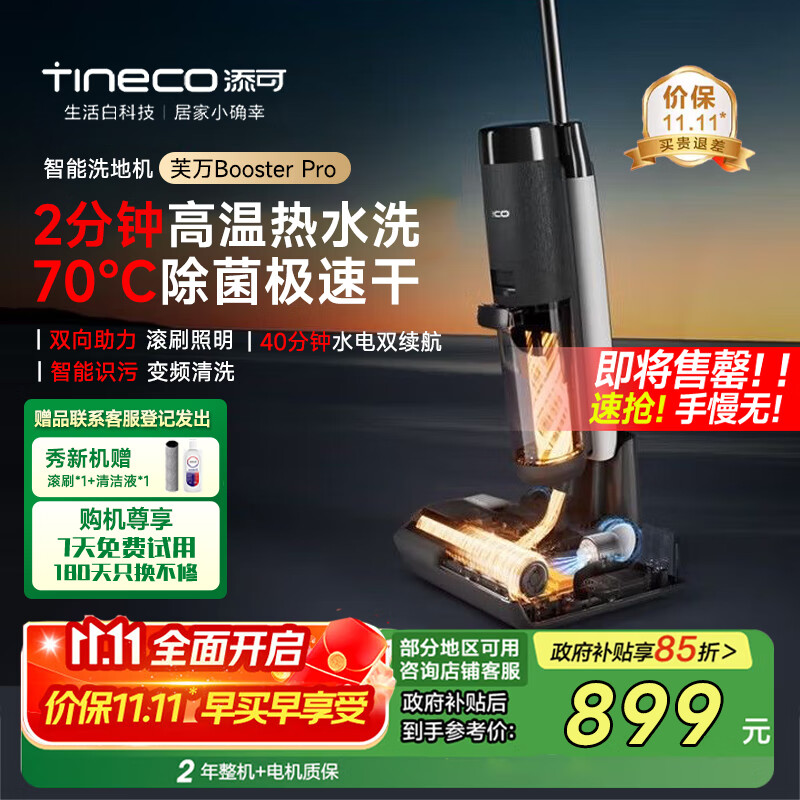 添可【前后双向助力】洗地机芙万BoosterPro【70℃高温全链极速干】热水洗家用吸拖扫一体机拖地机擦地 芙万BoosterPro 【前后双向助力 70℃全链烘干 2分钟热水洗】