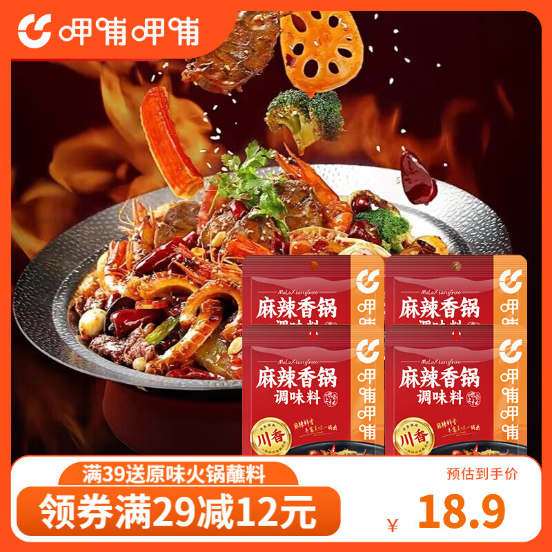 呷哺呷哺麻辣香锅调料90g/袋 家用干锅酱干锅底料冒菜串串香锅 麻辣香锅*4袋 90g/袋