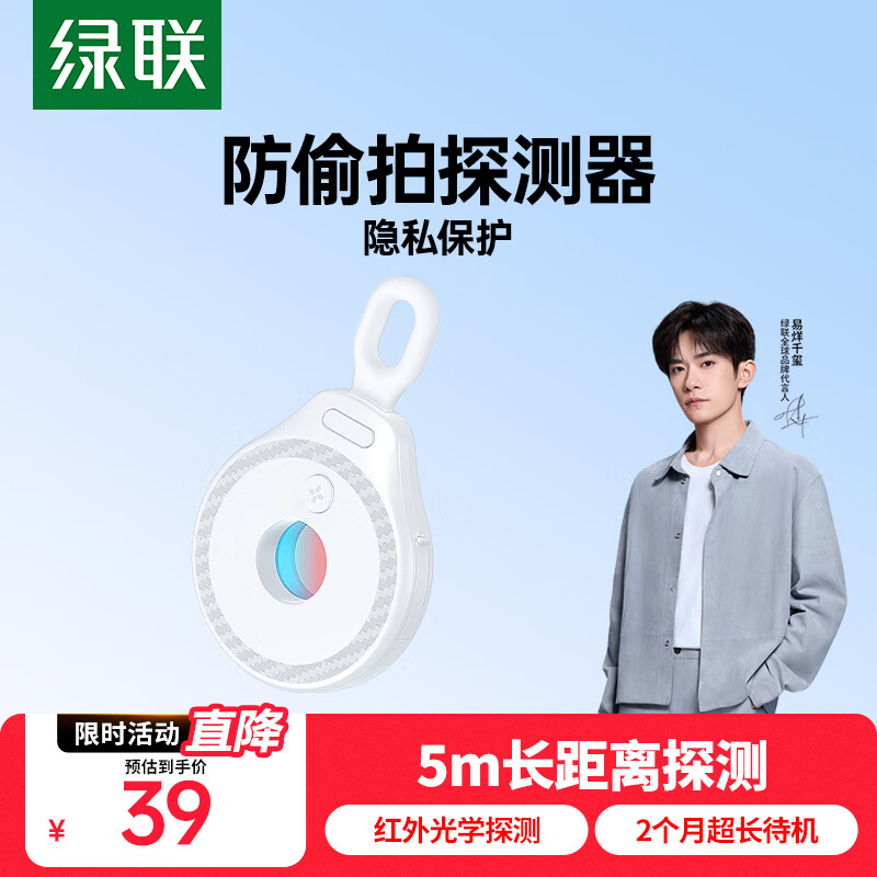 绿联酒店摄像头探测器 防窥防拍摄红外线扫描摄像头检测仪防监控可充电便携适用宾馆酒店民宿 白色