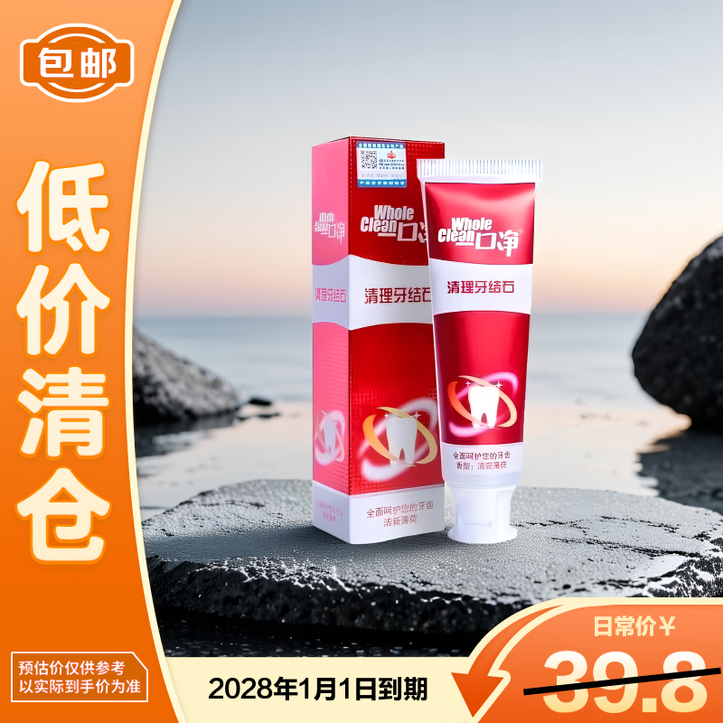 一口净(WholeClean)清理牙结石牙膏120g【临期清仓】