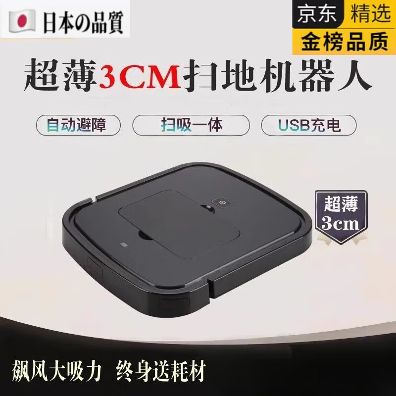 MPPMCK日本进口品质超薄3CM扫地机器人全自动扫吸一体自动规划5.5cm吸尘器拖地机 白超薄3厘米（扫吸一体）