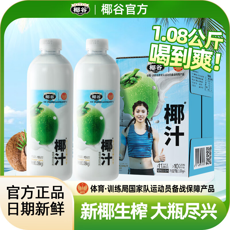 椰谷鲜椰汁生榨椰子汁早餐椰奶厚椰乳果汁生椰乳植物蛋白饮料整箱 鲜椰汁1.08kg*4瓶【大瓶装】