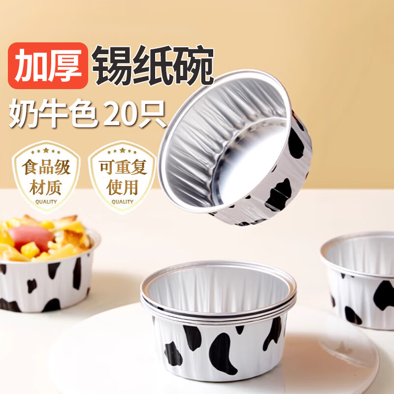 厨王爷锡纸碗【20只】蒸发糕蛋糕模具空气炸锅专用锡纸盘布丁杯烘焙工具