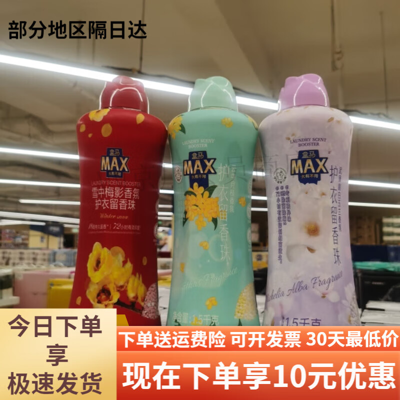 盒马MAX护衣留香珠1500g持久留香味柔顺除螨罐装洗衣凝珠 (浅紫色)白玉兰香 MAX 1500g