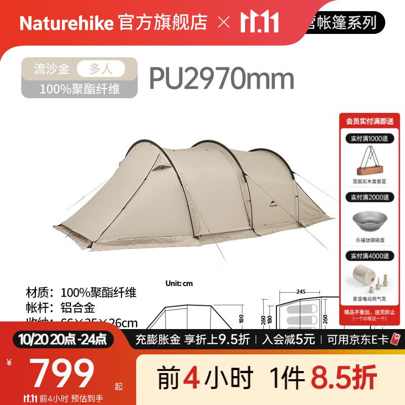 Naturehike挪客云舟Light隧道帐篷一室一厅 户外露营防水防晒轻量野营大空间 流沙金