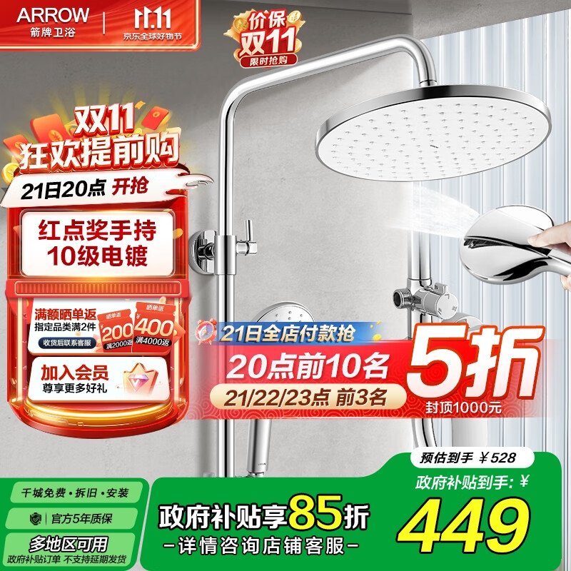 箭牌（ARROW）卫浴精铜冷热龙头淋浴花洒全套家用巨幕顶喷喷枪喷头增压花洒套装 红点奖三功能背喷银色3354