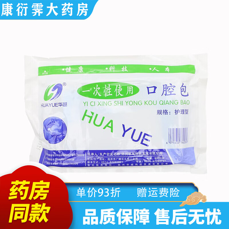 口腔护理包一次性使用 护理包 口腔护理工具牙科口腔检查器械 一
