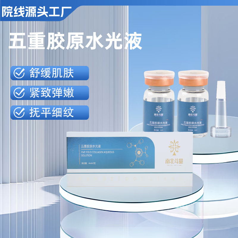 南北斗量居家水光原液护肤品烟酰胺小棕瓶氨甲环酸祛痘精华液抗皱紧致精华 五重胶原 紧致抗皱【5支/盒】+面膜+滚针+操作包