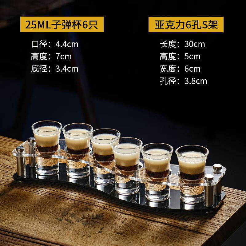 简漾子弹杯白酒杯云吞杯shot杯小酒杯一口杯b52鸡尾酒杯酒吧专用带架 25ml子弹杯+6孔亚克力s架