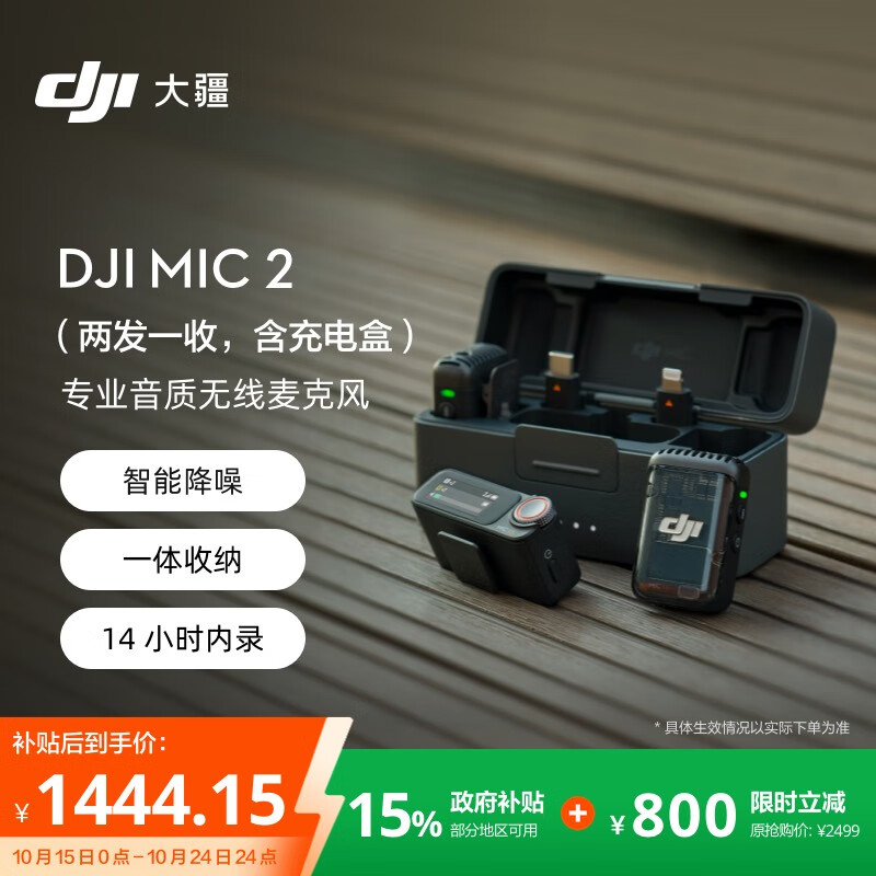 大疆 DJI Mic 2（一拖二，含充电盒）专业音质无线麦克风Vlog直播降噪收音麦纽扣式领夹麦