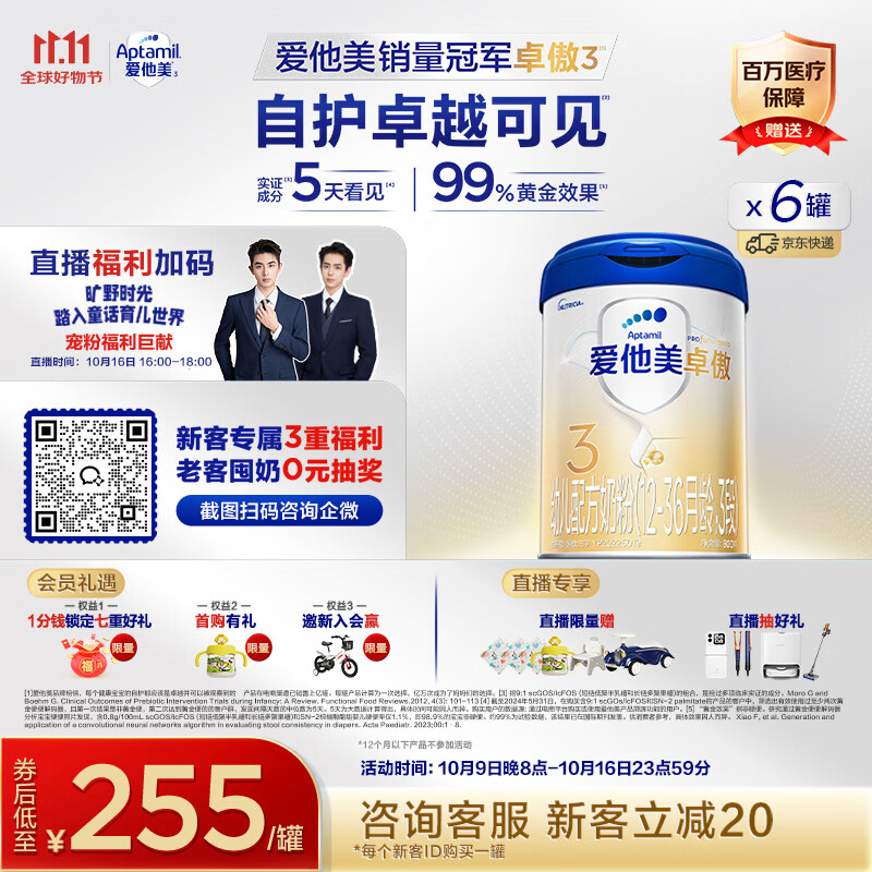爱他美（Aptamil）卓傲幼儿配方奶粉3段（12—36月龄）800g*6罐  卓傲自护益生元