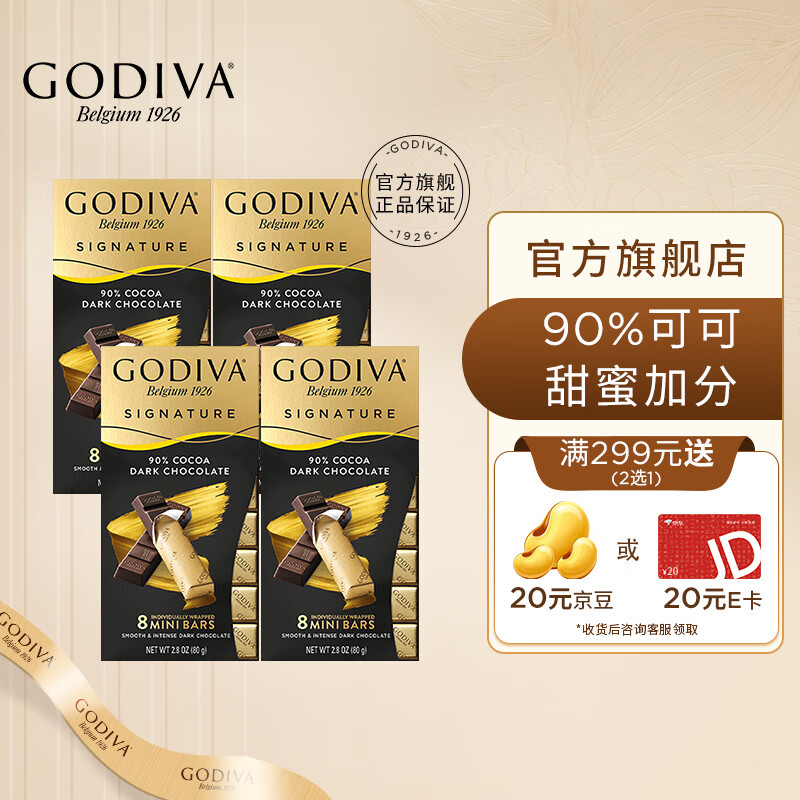 歌帝梵巧克力组合装黑巧克力健身运动休闲零食糖果下午茶 【健享醇黑】90%可可黑巧*4
