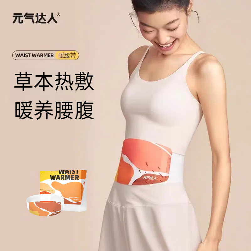 元气达人暖腰带护宫暖腹贴蕲艾蒸汽热敷姨妈暖宝宝礼物女友精油自发热神器 超值划算装【12盒/36片】蕲艾红花暖腰贴 京东折扣/优惠券