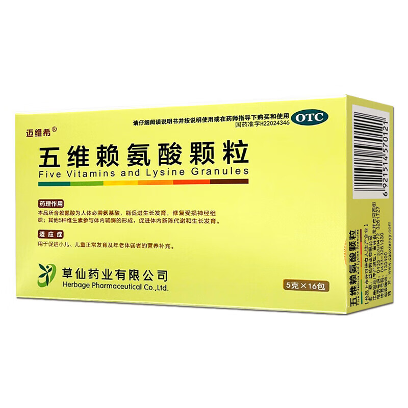 自营 迈维希 五维赖氨酸颗粒 5g*16袋/盒 拍4件217.6元，折54.4/盒 - 线报酷