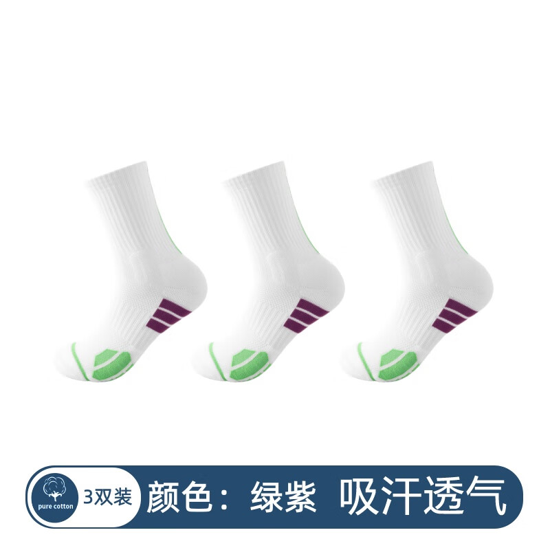 罗蒙实战专业篮球袜子时尚撞色男毛巾底跑步训练美式防滑中长筒运动袜 LM-1380专业运动袜绿紫 3双 均码 （适合38-44码）