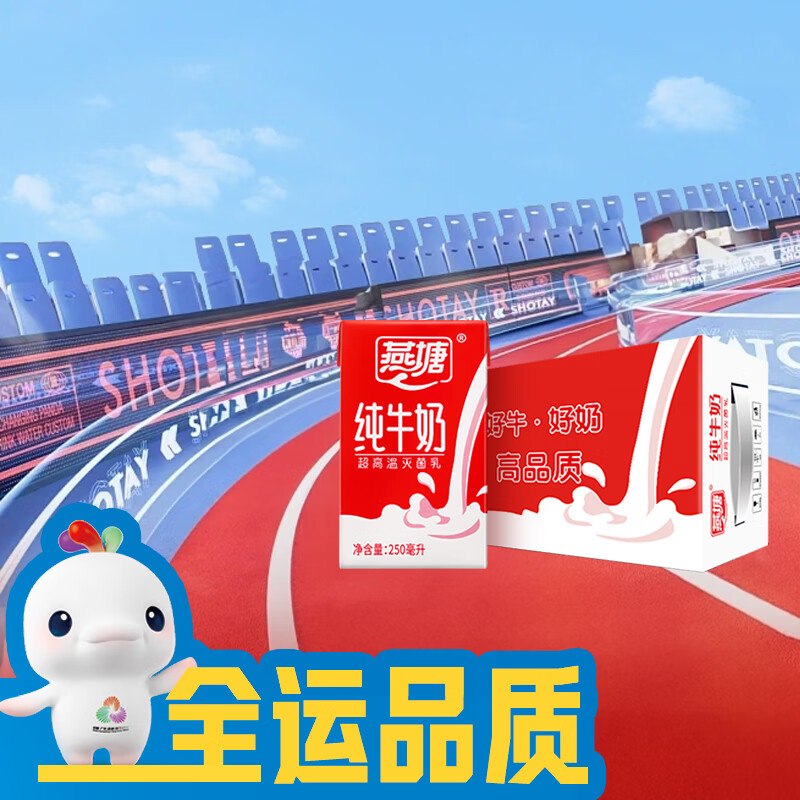 燕塘 全脂纯牛奶 250ml*16盒 3.2g乳蛋白 礼盒装 营养早餐奶