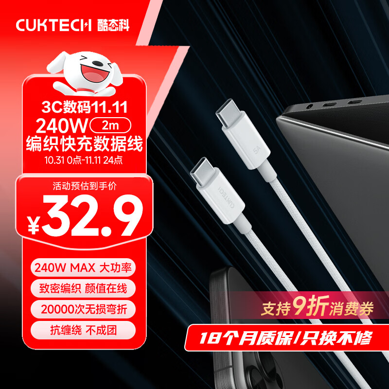 CUKTECH酷态科苹果17充电线type-c数据线240W大功率PD3.1快充5A高速数据传输ctoc编织适用iPhone16/15小米