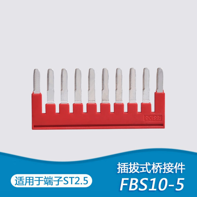 5弹簧式端子配套连接片 短接件短接条