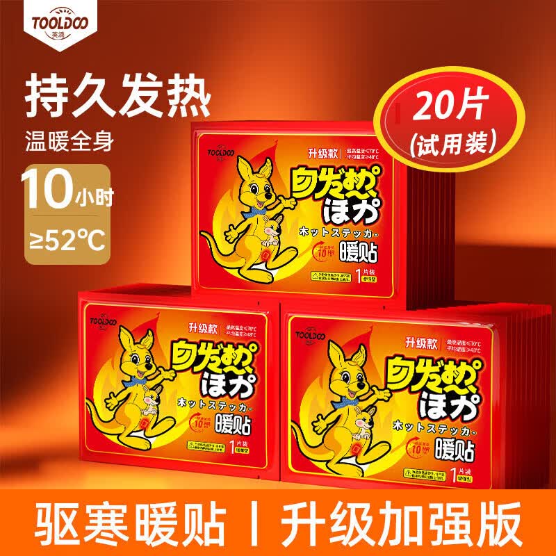 英滴暖宝宝贴防寒宫贴暖足贴保暖神器暖宝暖足贴痛经生理期大姨妈20片