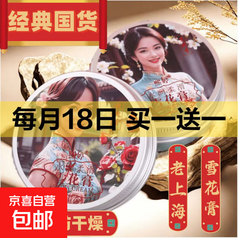 经典国货雪花膏仅售2.45元