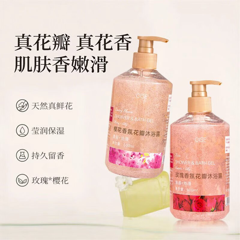 琪瑟香氛花瓣沐浴露滋润保湿樱花玫瑰香味持久留香身体清洁沐浴液男女 玫瑰+樱花500ml#2瓶