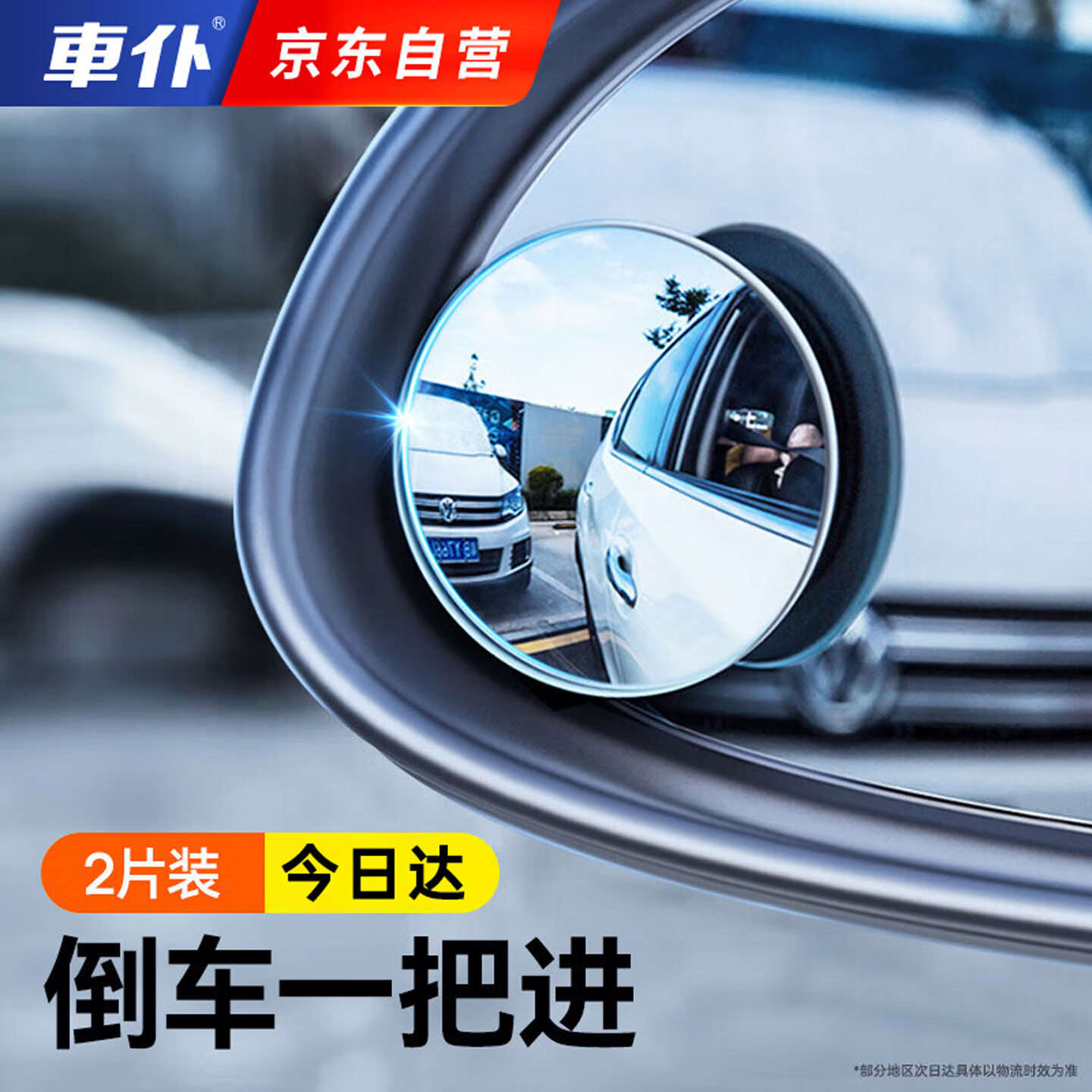 车仆后视镜小圆镜倒车辅助镜反光镜360度高清防水盲区辅助镜