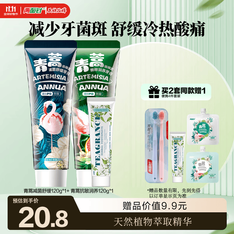 两面针（LMZ）青蒿护龈牙膏 健齿 抗敏润养减菌2支240g(减菌+抗敏) 新老装随机