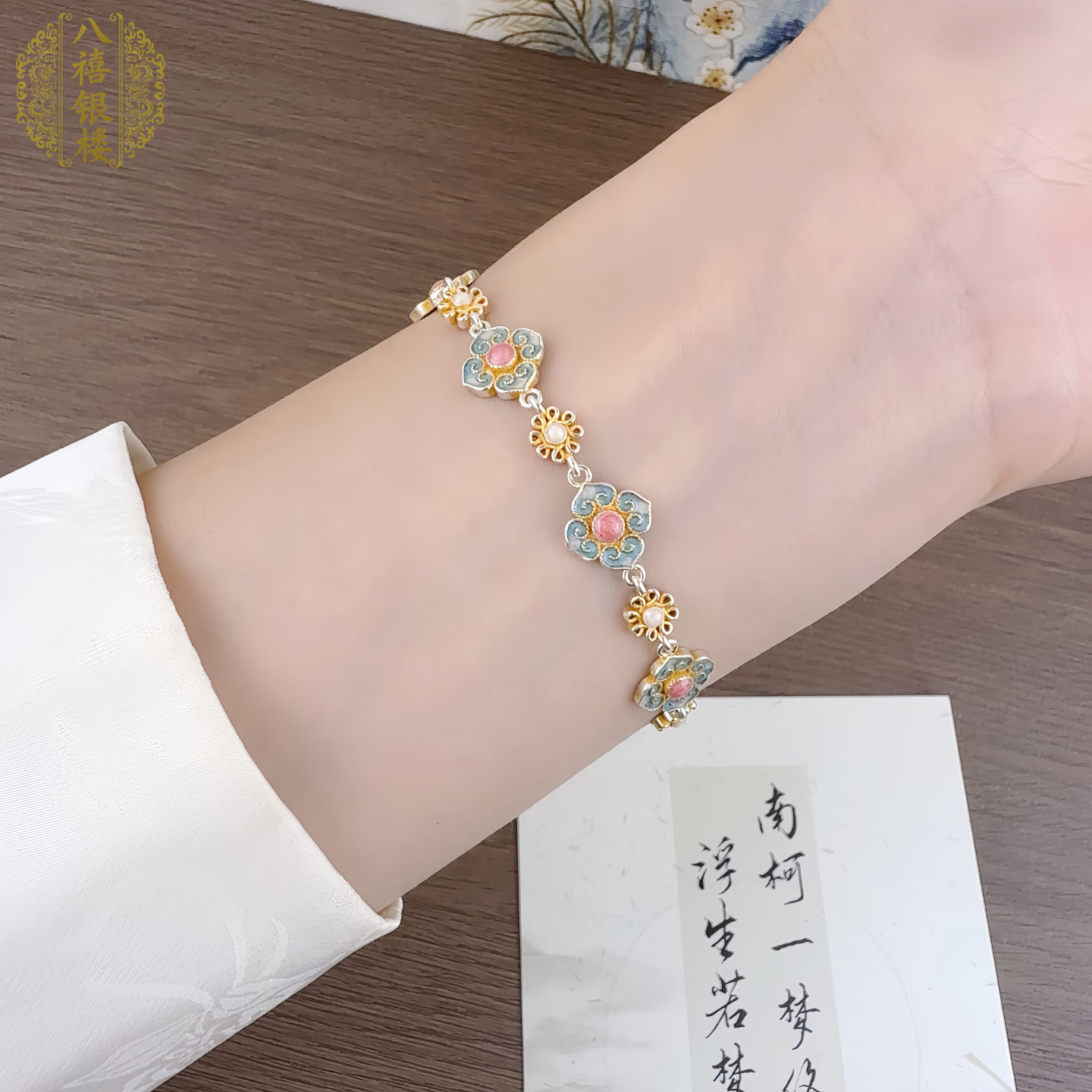 「探芳」足银999.9描金珐琅彩花朵纯银手链新中式国风送女友礼物 花朵银手链 证书+礼盒 约9克