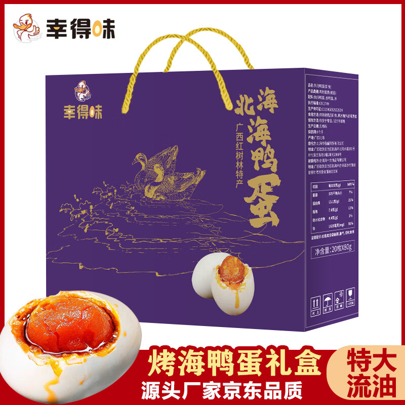 �ҵ�ζ�ش󿾺�Ѽ��80g*20ö���з�����ͺ�����ɢ����ʳ����Ѽ�������� 47.61Ԫ