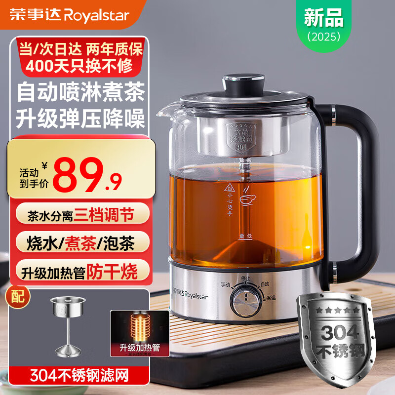 荣事达（Royalstar）煮茶器养生壶喷淋式煮茶壶烧水壶电热水壶蒸茶壶 蒸茶器 泡茶壶围炉煮茶1L 1.3L商务保温款【轻音喷淋式煮茶】