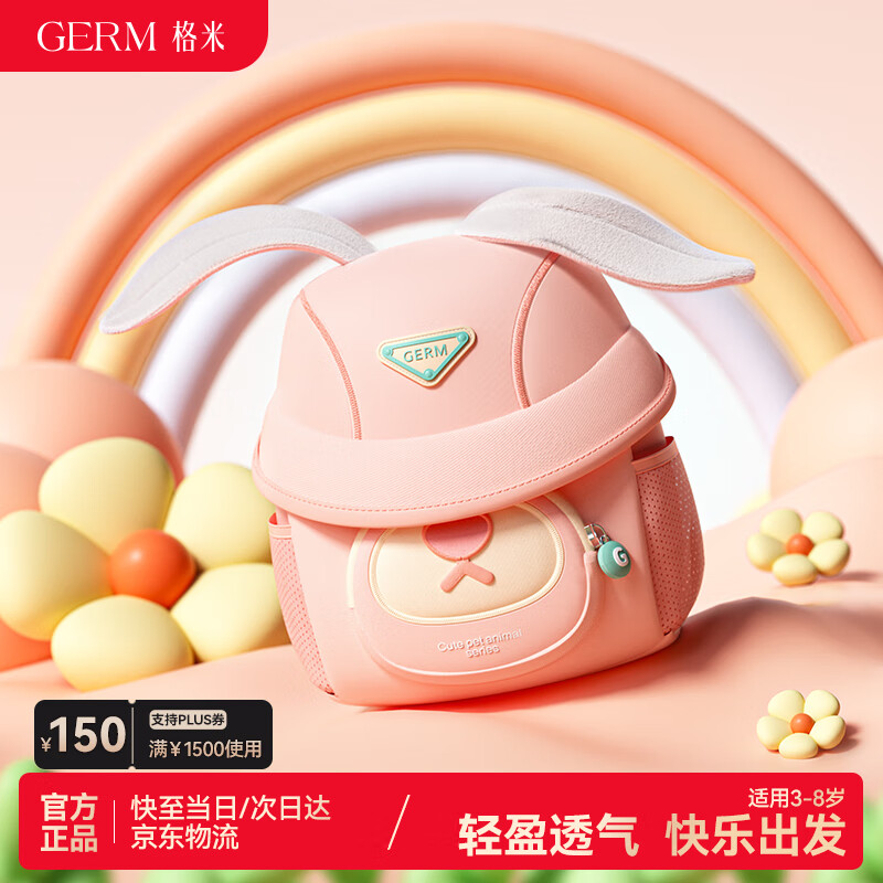 GERM儿童书包幼儿园超轻背包防丢失小书包出游女童男孩小背包 泡泡兔