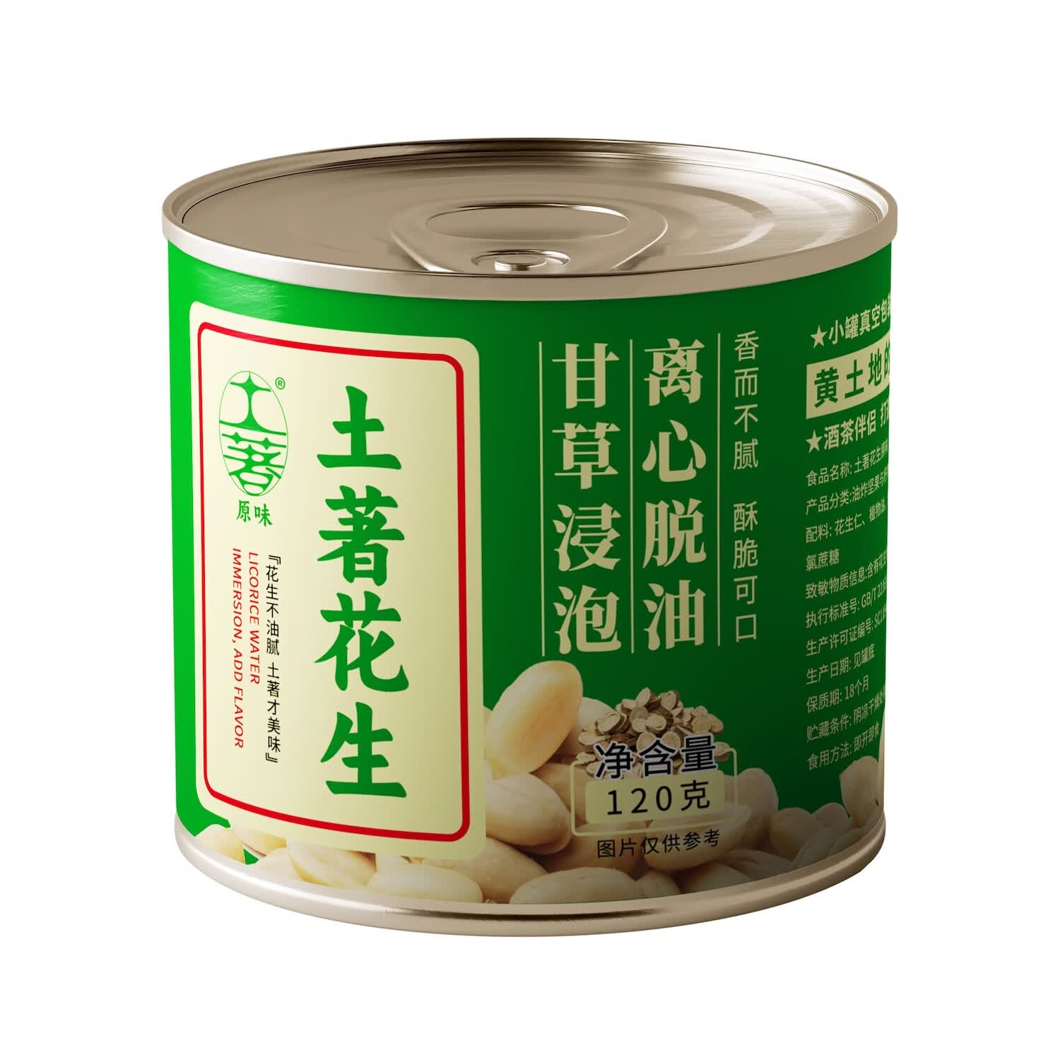 土著[1罐包邮]河南特产精品小罐脱油花生麻辣五香蒜香原味健康零食 原味花生120g*1罐