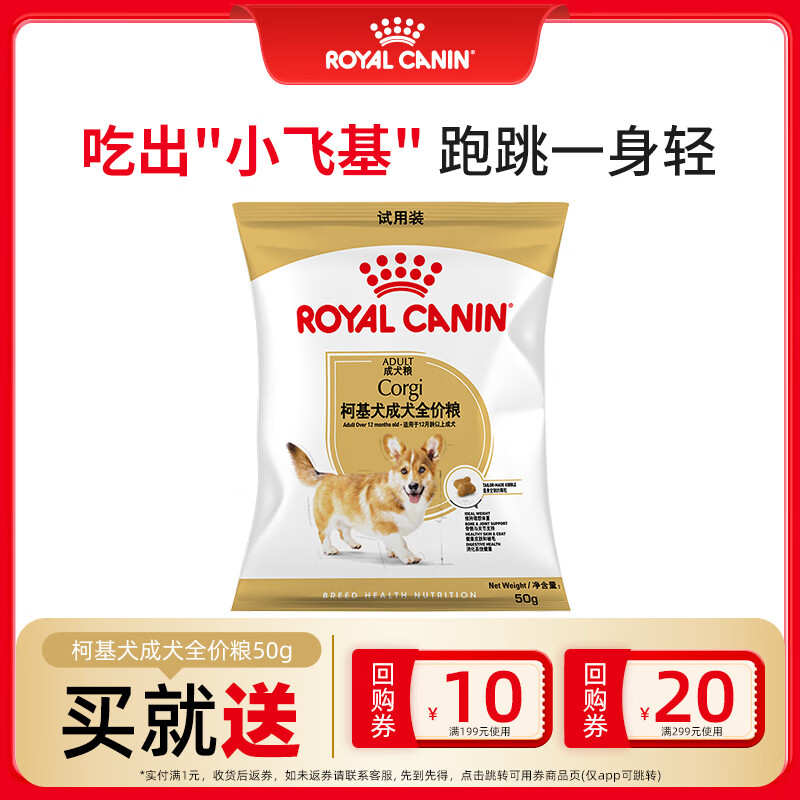 皇家狗粮 柯基成犬狗粮 中型犬 12月以上 全价粮CGA25 50g【试用装】