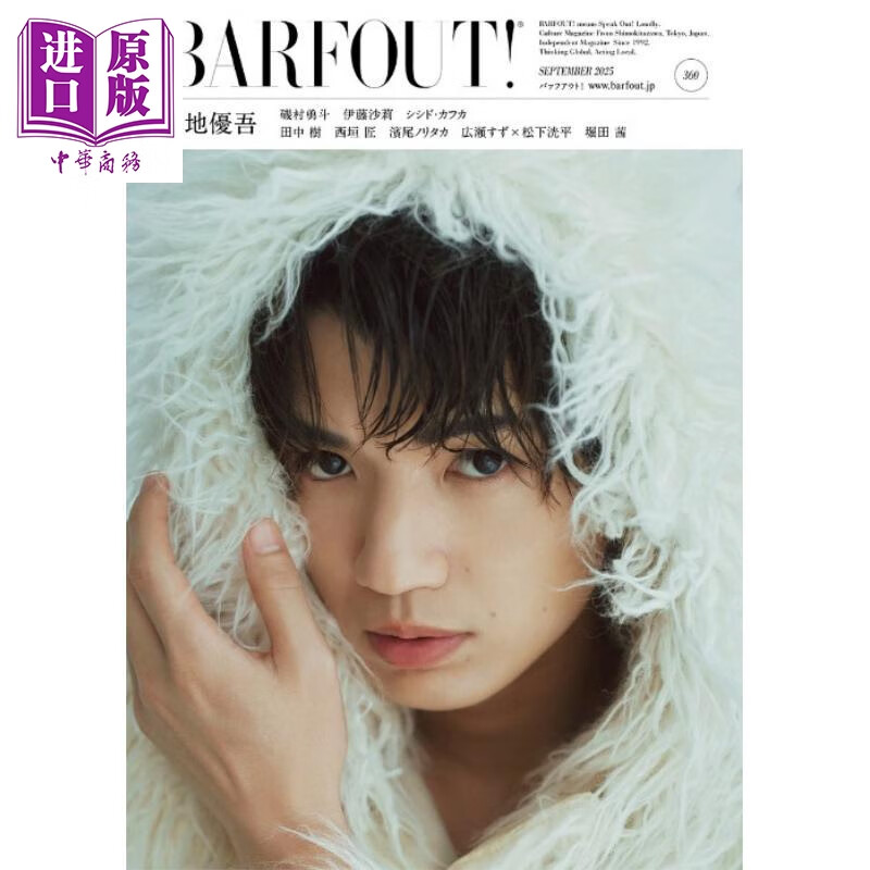 预售 BARFOUT!VOL.360 高地优吾/广濑铃&松下洸平 日文原版日韩 バァフアウト! 2025年9月号
