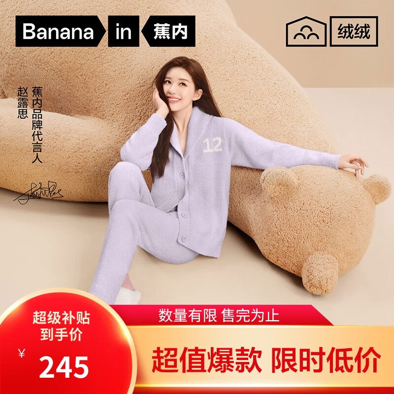 蕉内【赵露思同款】绒绒5系女士睡衣半边绒情侣家居服冬季加绒加厚
