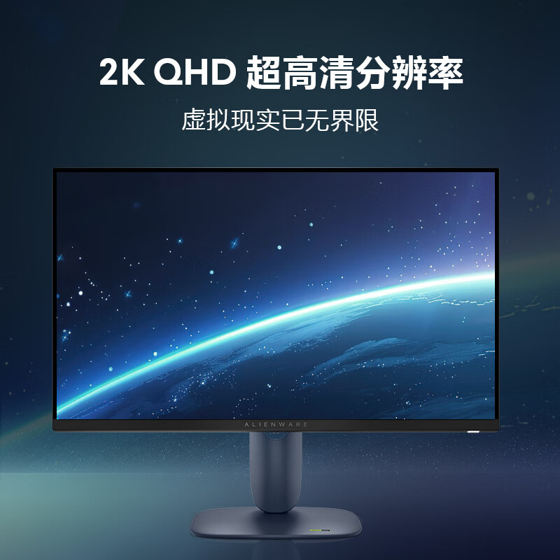 外星人（Alienware）外星人（alienware） 27英寸电竞显示器 AW2725DM 官方标配
