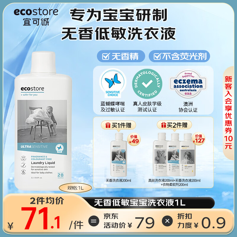 �˿ɳϣ�Ecostore�����豦����ͯϴ��Һ������1L/ƿ Ӥ�׶�ϴ������ȥ���� 