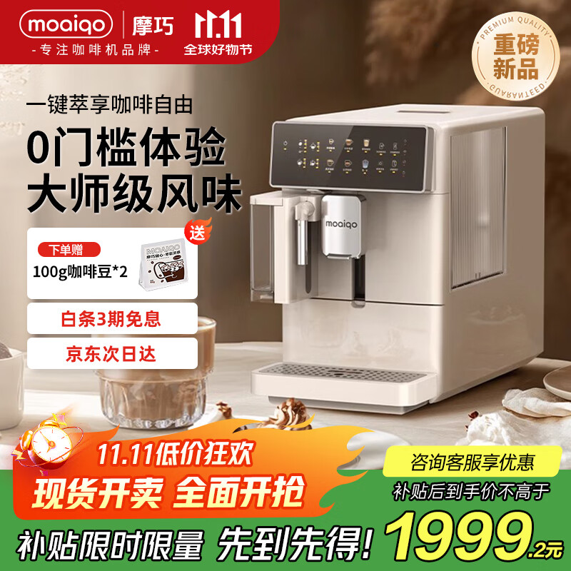 MOAIQO 摩巧全自动咖啡机家用研磨一体机 意式家用办公室咖啡机 家用豆粉两用QK1 送礼物推荐家电国家补贴