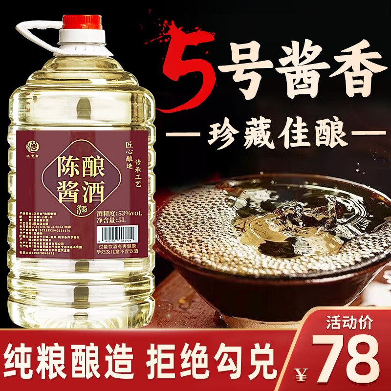 汉贡金贵州酱香型53度纯粮食白酒散装陈年原浆酒约10斤大桶装高粱酒泡酒 53度 5L 1桶 陈酿酱酒 京东折扣/优惠券