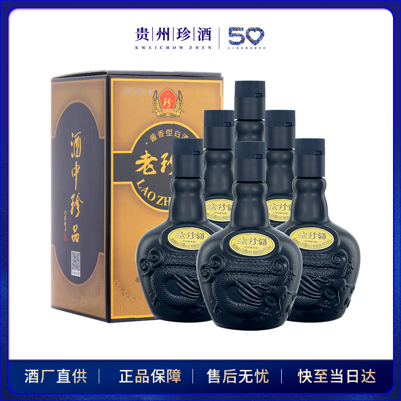 珍酒（ZHENJIU） 老珍酒 酱香型白酒  53度 500ml*6瓶 整箱装【热门商品】