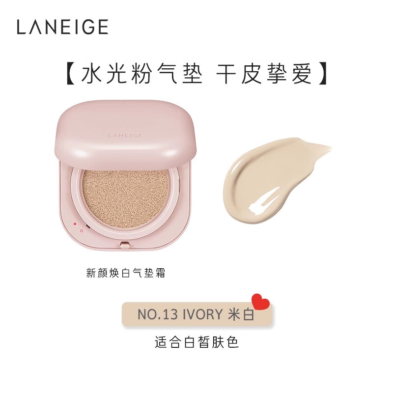 兰芝NEO气垫油皮无瑕遮瑕控油干皮焕白水光细腻亮肤色彩遮盖 干皮粉气垫13号单支