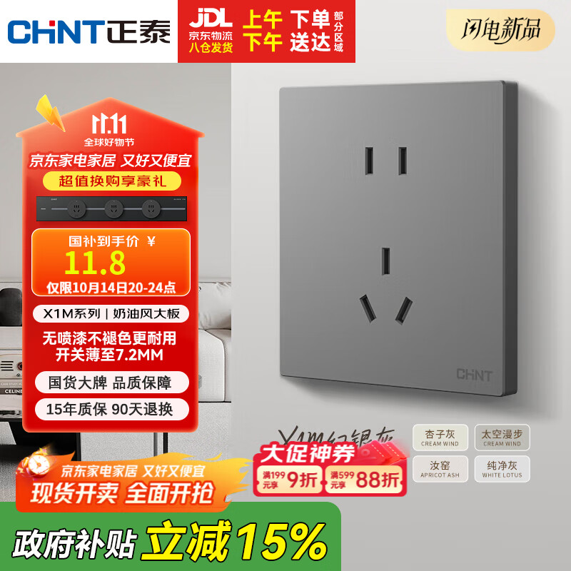 正泰（CHNT）开关插座 免喷涂奶油风大板 插座面板暗装 X1M 正五孔插座幻银灰