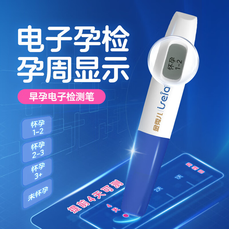 金秀兒電子驗孕棒孕周筆早早孕試紙精準(zhǔn)高精度hcg可檢測懷孕周數(shù) [顯示孕周]電子驗孕棒1支