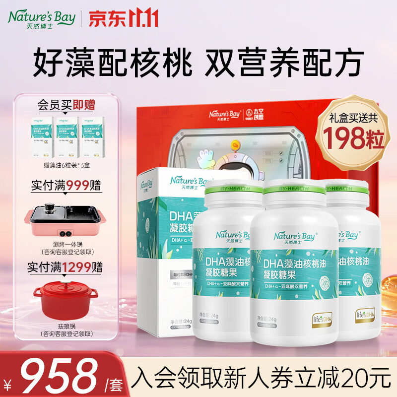 天然博士dha藻油 婴幼儿dha幼儿儿童宝宝孕妇成人dha藻油软胶囊 中秋礼品：双营养藻油DHA买送共198粒