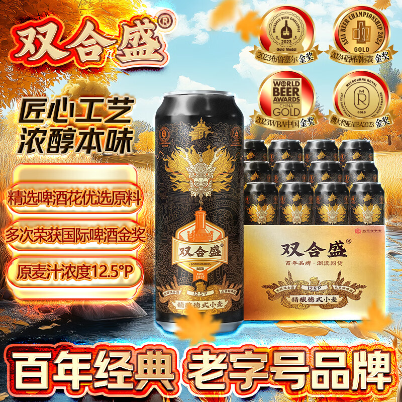 双合盛精酿啤酒 德式小麦精酿 12.5°P 500ml*12罐 整箱装 500mL 12罐 整箱装