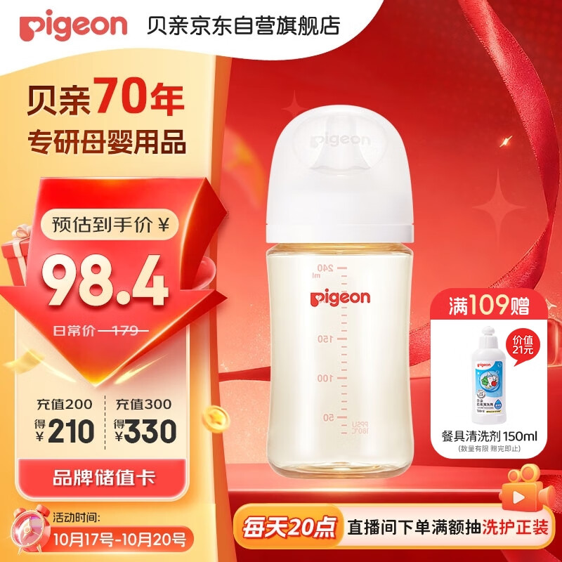 贝亲（Pigeon）PPSU宽口径防胀气奶瓶240ml M号奶嘴 3个月+ AA191
