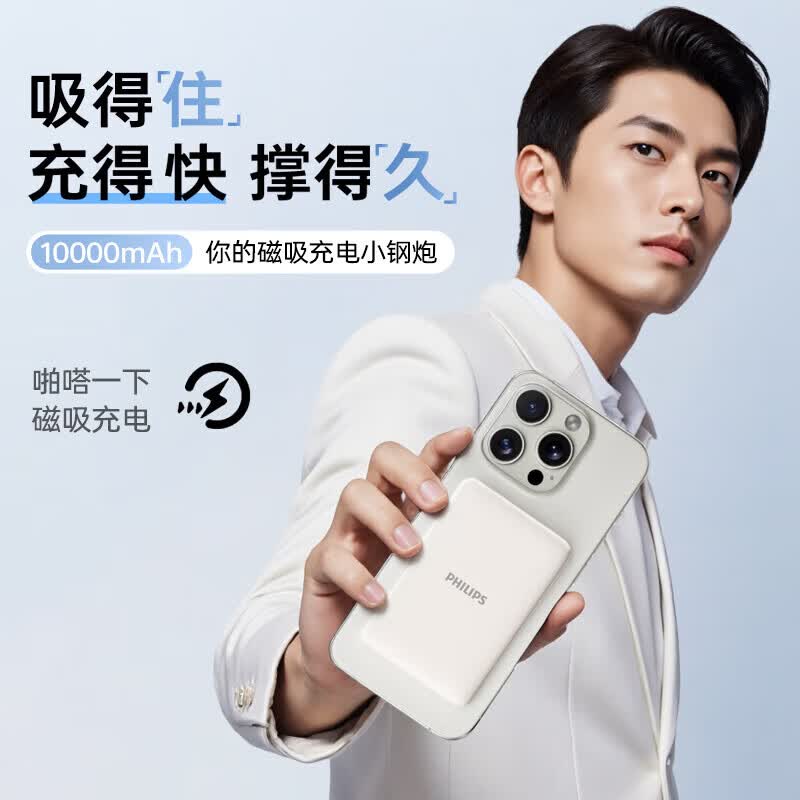 飞利浦(PHILIPS)充电宝DLP9505可携带上飞机 3C认证 magsafe磁吸充电宝超薄移动电源超级无线快充便携手机通用 一万毫安【有线&无线】珍珠白