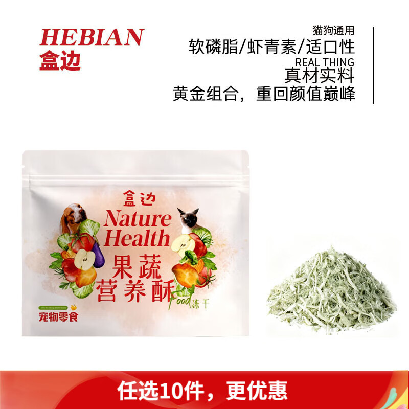 盒边猫零食冻干鸡肉粒冻干小鱼干营养冻干混合成幼猫宠物狗狗零食 果蔬西兰花30g
