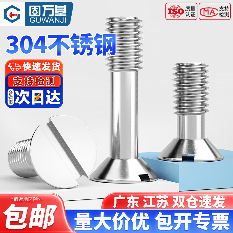 固万基（GUWANJI）304不锈钢GB68一字沉头松不脱螺钉半牙平头不脱出螺丝M3M4M5M6M8 M2.5x6(20只)