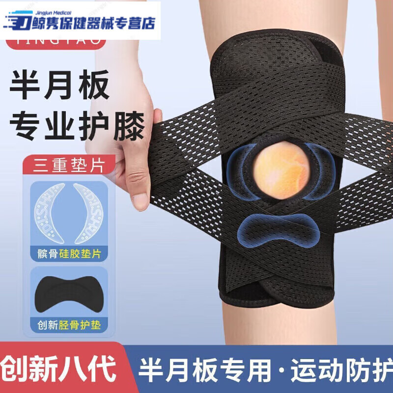 通用第八代护膝半月板损伤.积液专用髌骨损伤男女士膝盖关节滑膜炎保 四代升级款-白色【单只】 M【建议80-120斤】